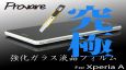 『保護フィルム』Xperia A SO-04E 強化ガラスフィルム